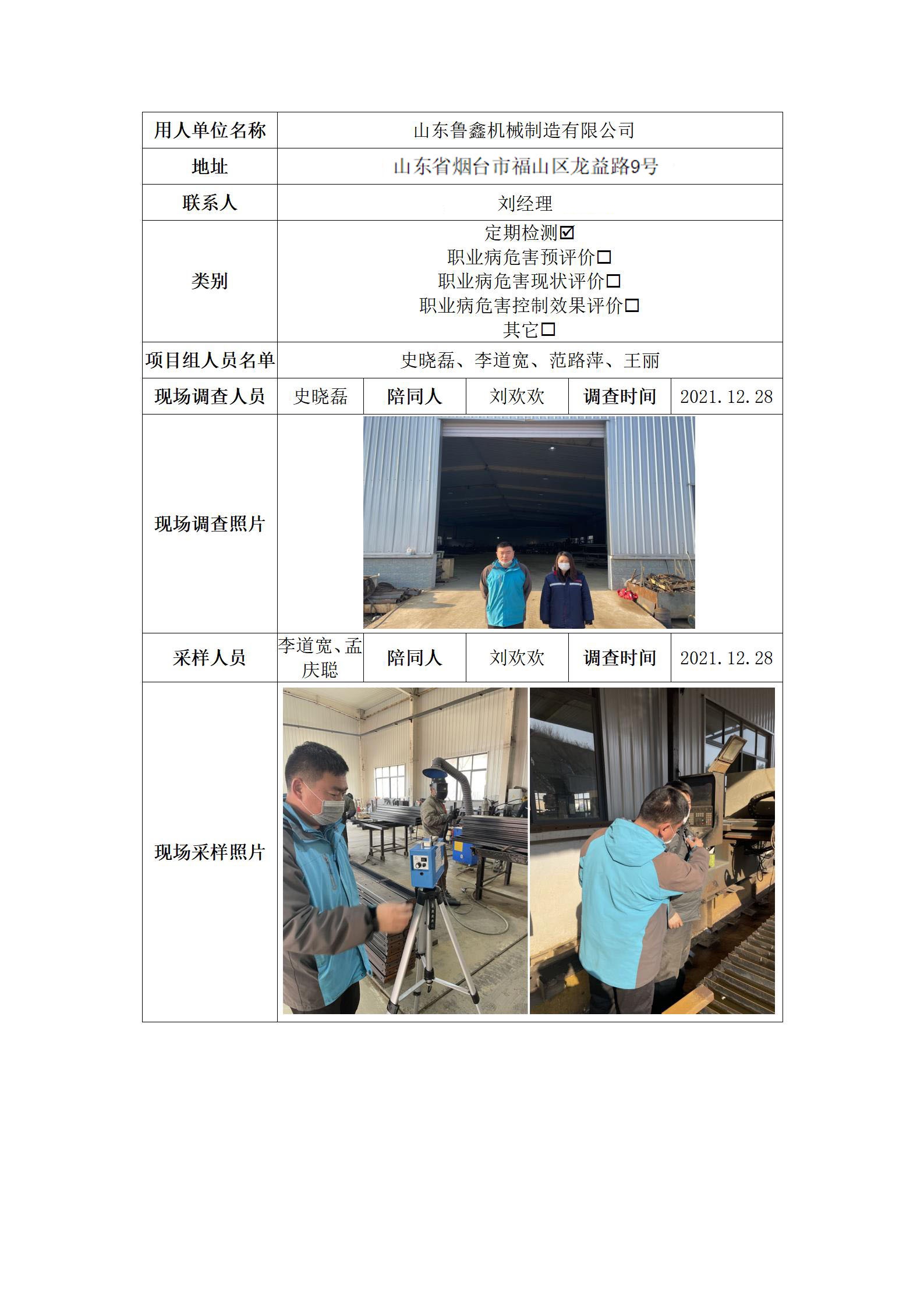 山東魯鑫機械制造有限公司.jpg