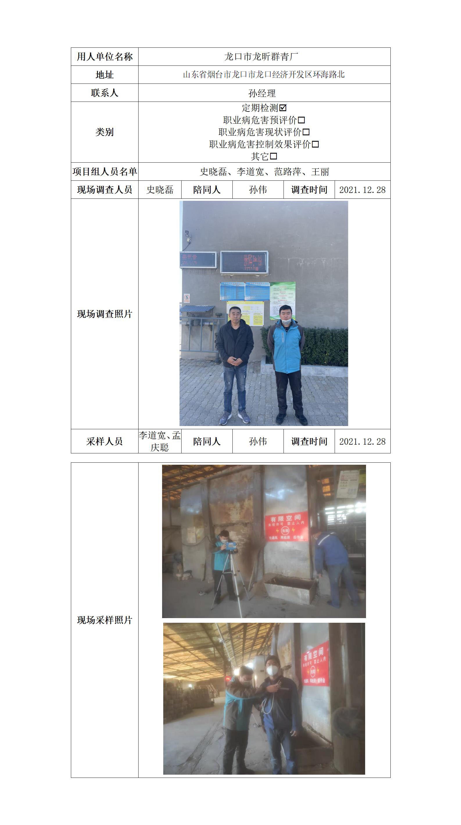 龍口市龍昕群青廠.jpg