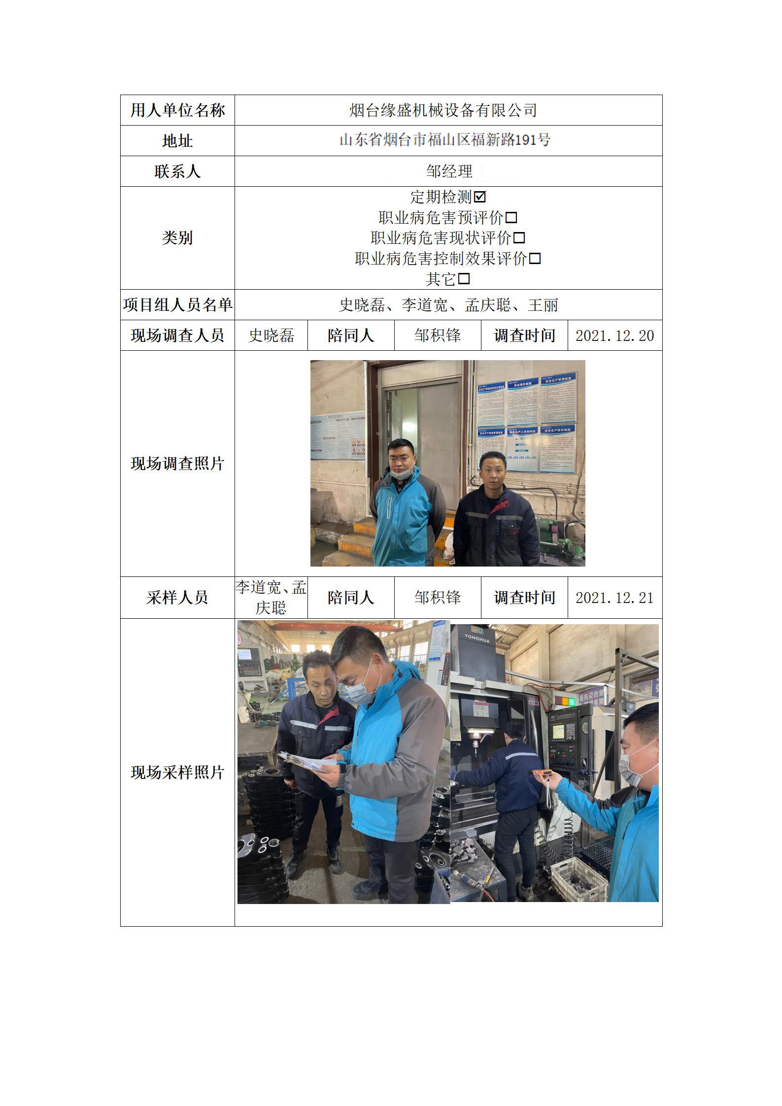 煙臺緣盛機械設備有限公司.jpg
