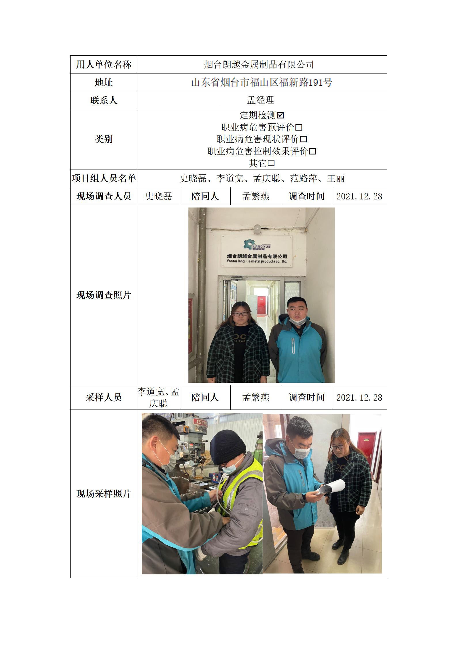 煙臺朗越金屬制品有限公司.jpg