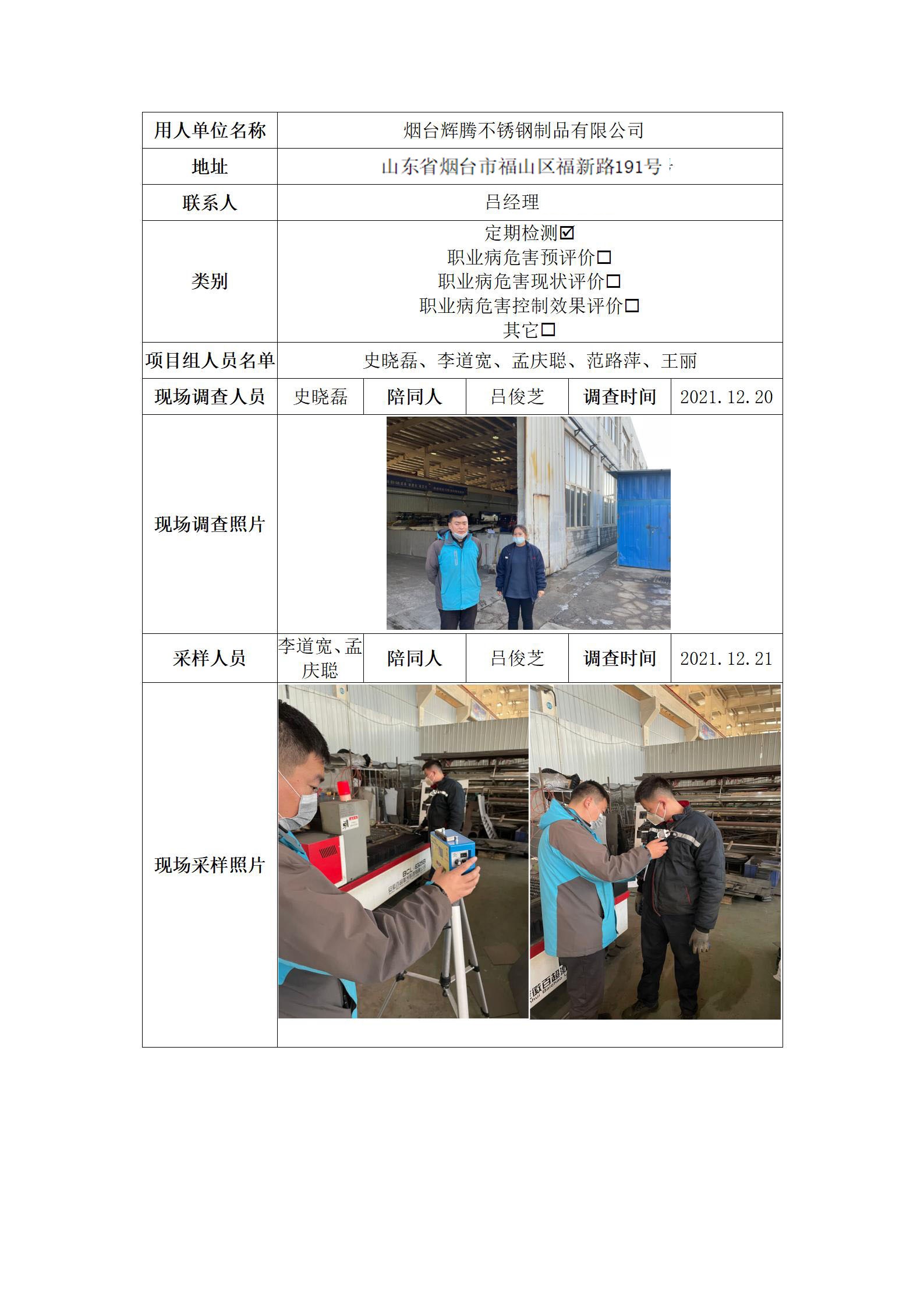 煙臺輝騰不銹鋼制品有限公司.jpg