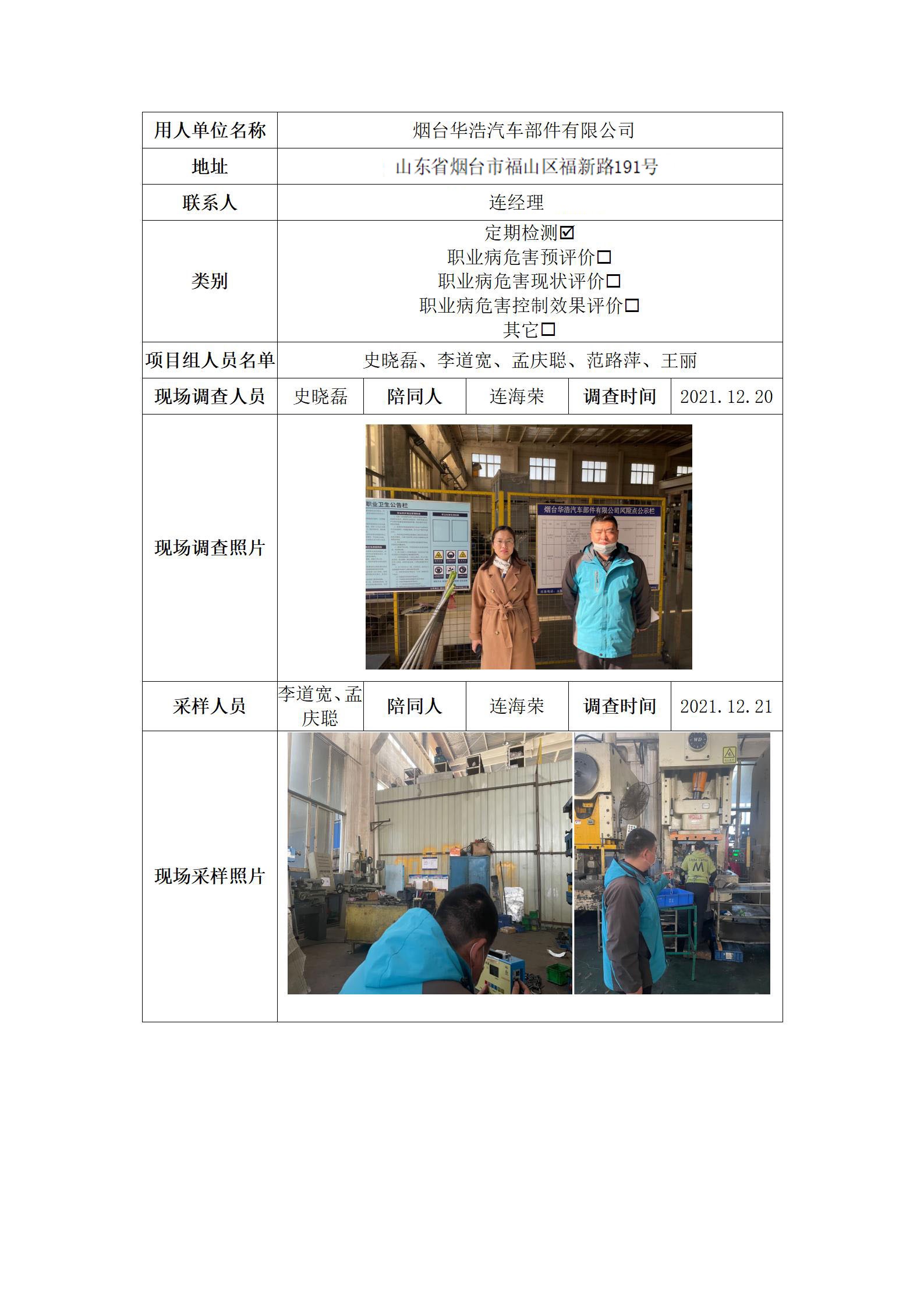 煙臺華浩汽車部件有限公司.jpg