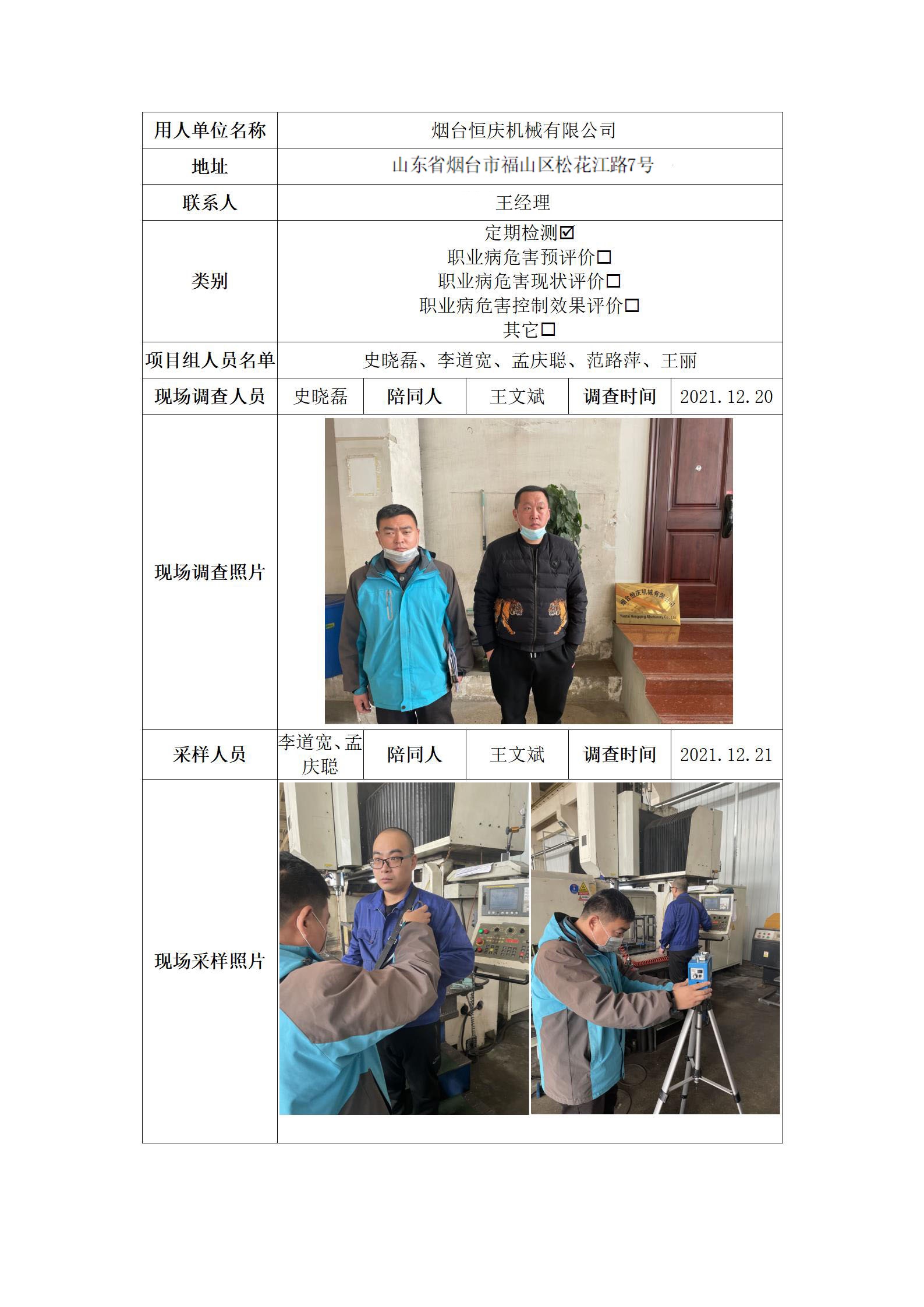 煙臺恒慶機械有限公司.jpg