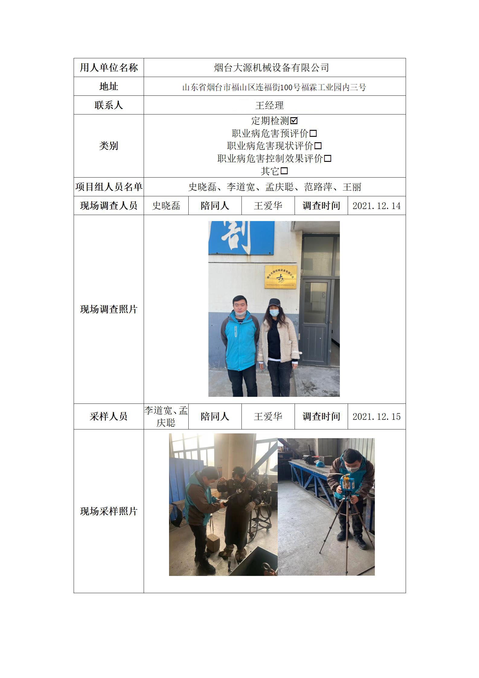 煙臺大源機械設備有限公司.jpg