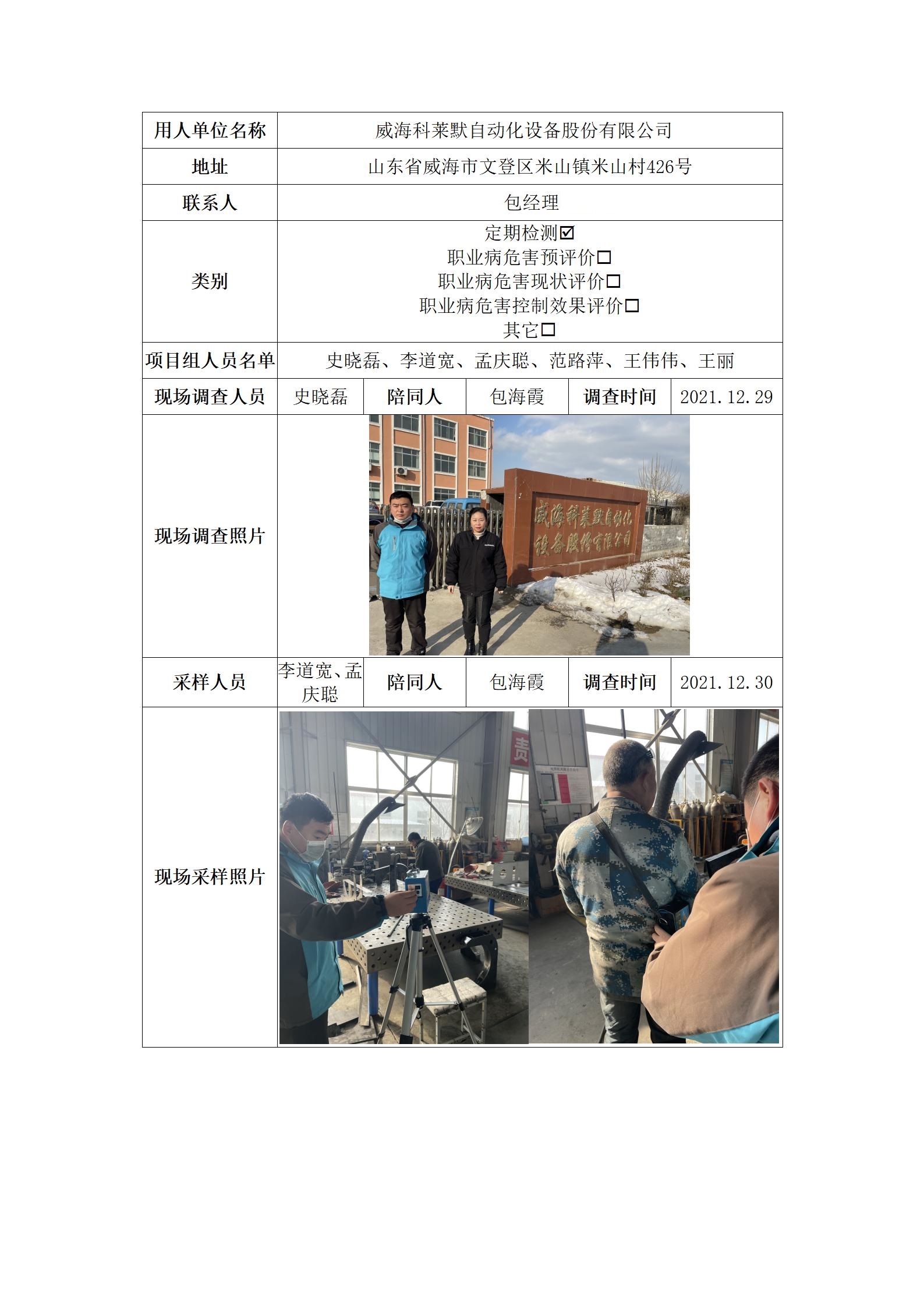 威海科萊默自動(dòng)化設(shè)備股份有限公司.jpg