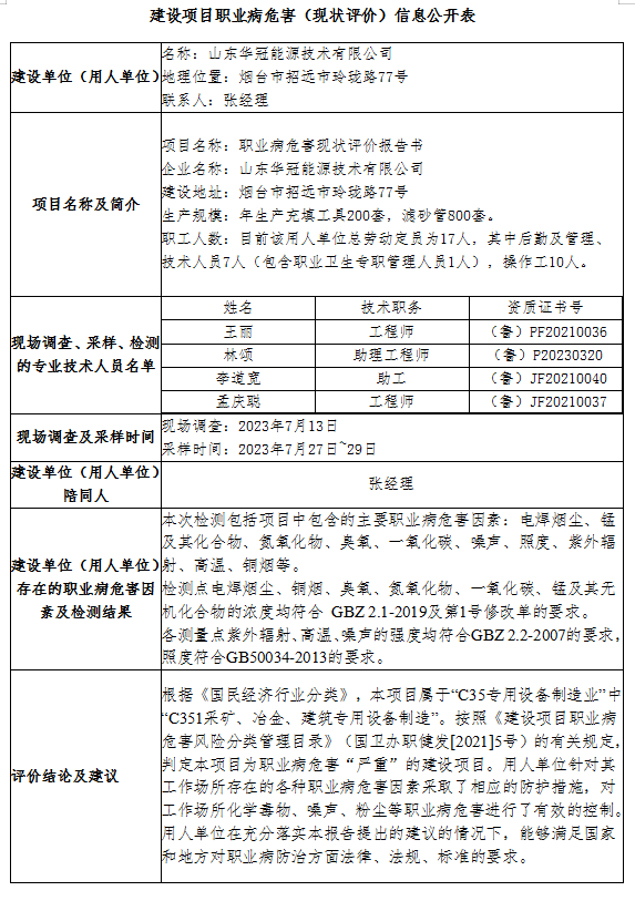 華冠 現狀.png